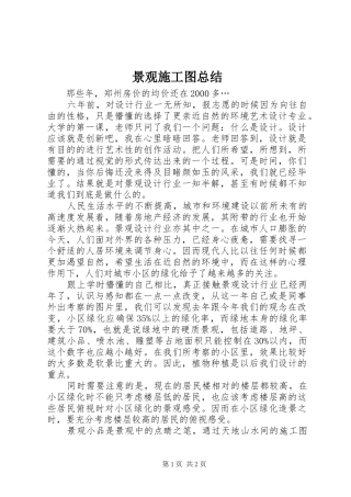 景观施工图总结