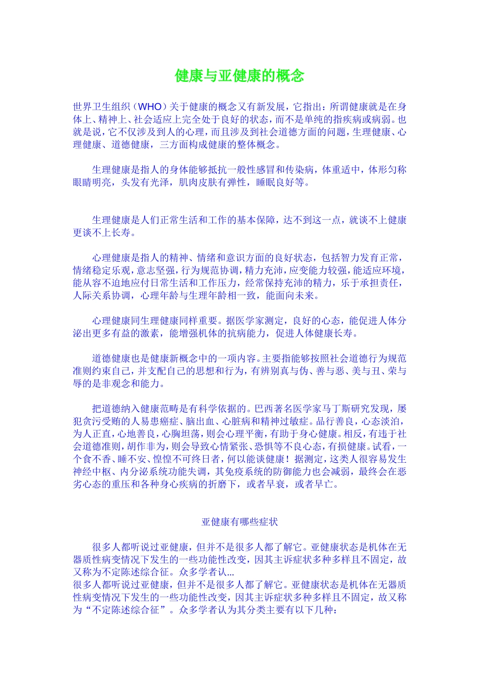 健康与亚健康的概念_第1页