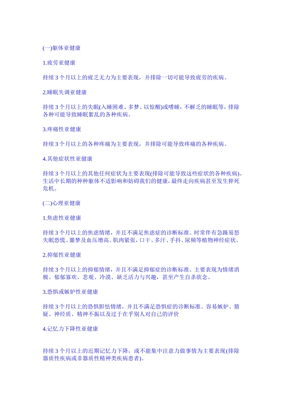 健康与亚健康的概念_第2页