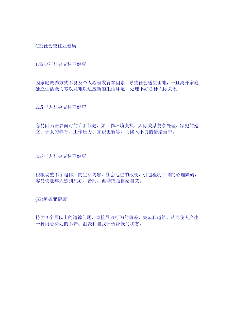 健康与亚健康的概念_第3页