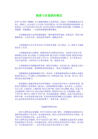 健康与亚健康的概念