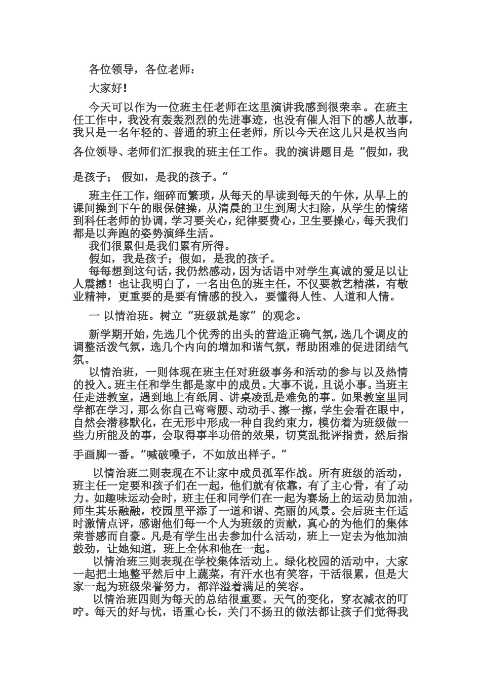 假如我是孩子-假如是我的孩子_第1页