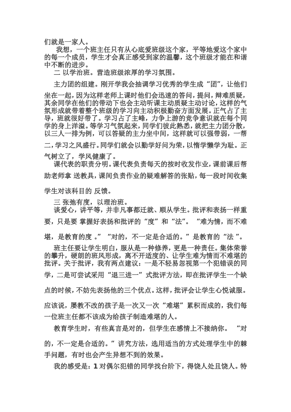 假如我是孩子-假如是我的孩子_第2页