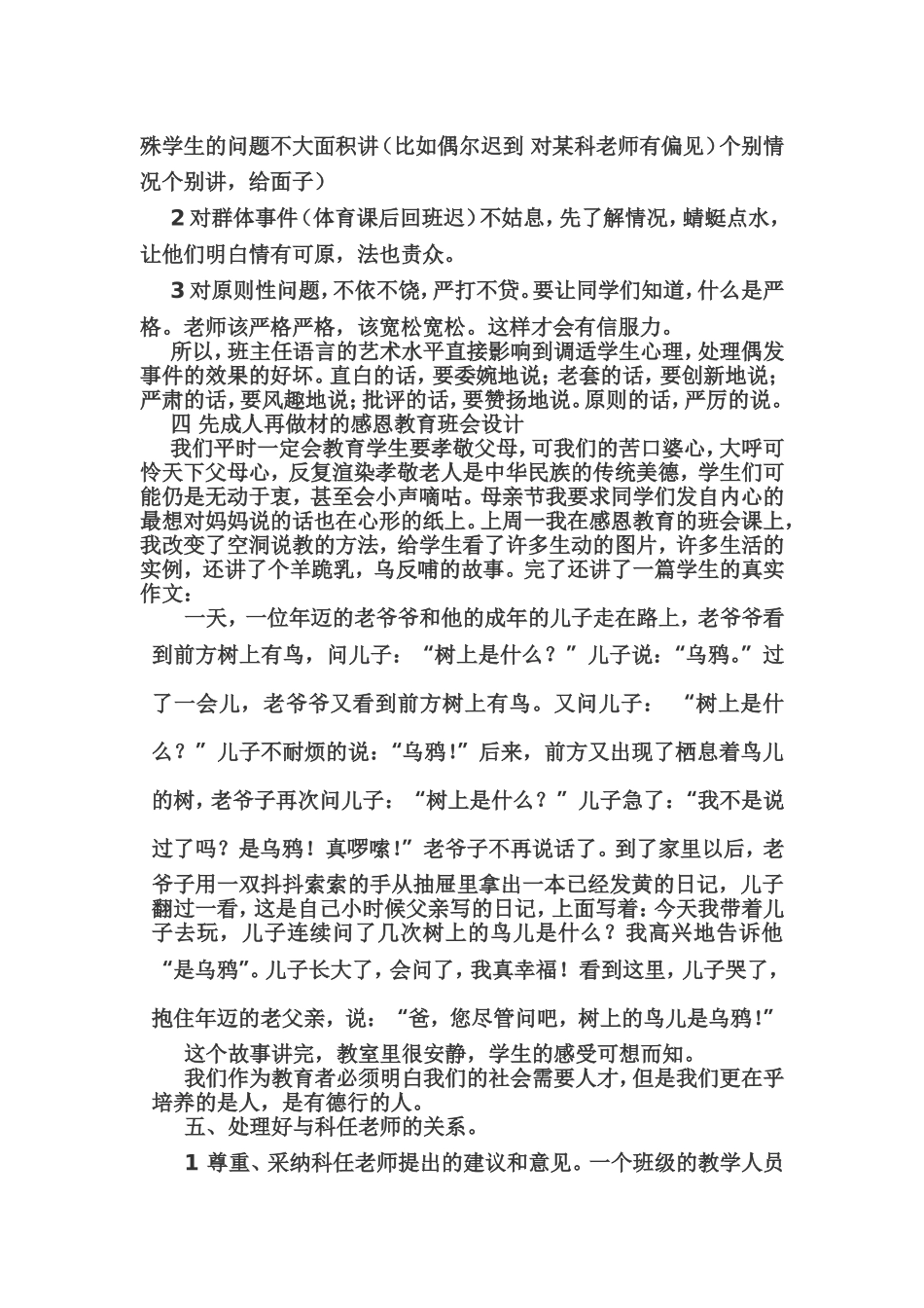 假如我是孩子-假如是我的孩子_第3页