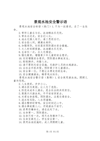 景观水池安全警示语