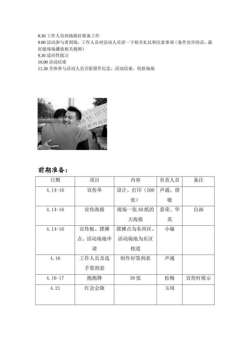 健康月活动之抱抱团活动策划书(修改版)_第2页