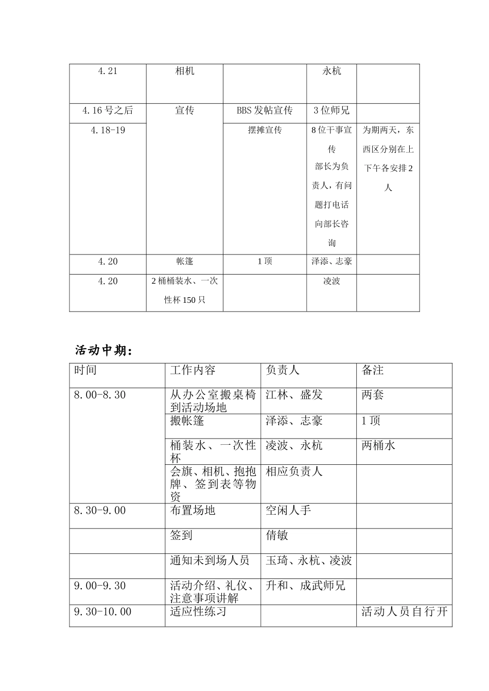 健康月活动之抱抱团活动策划书(修改版)_第3页