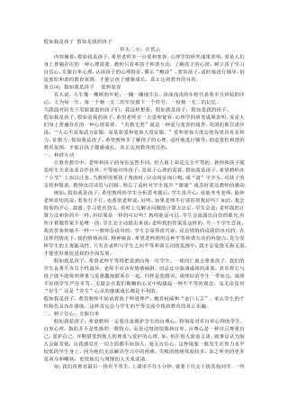 假如我是孩子--假如是我的孩子