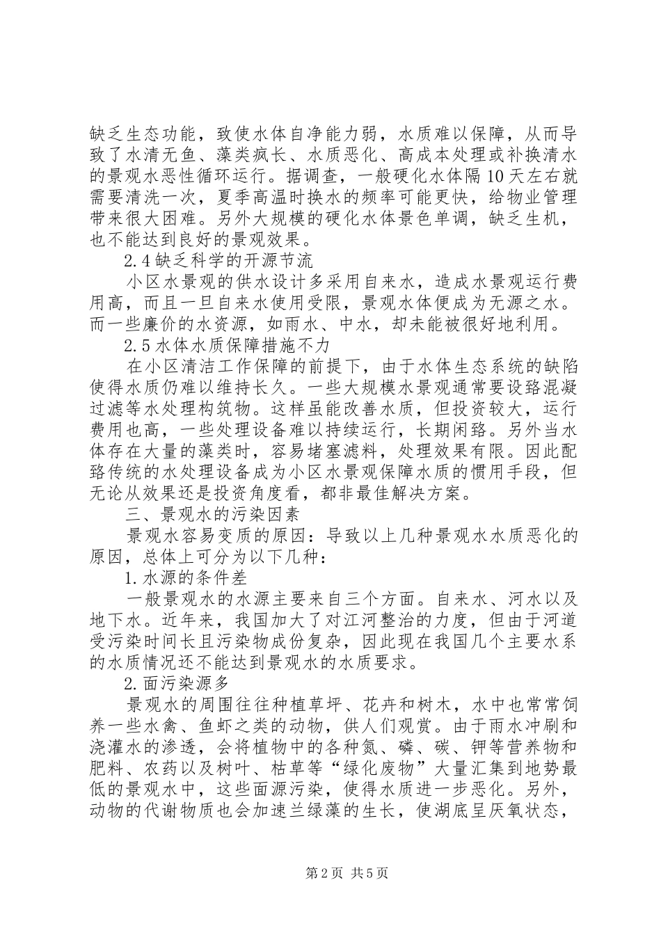 景观水处理报告_第2页