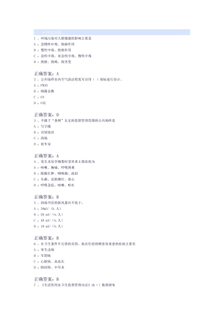 健康证考试试题库