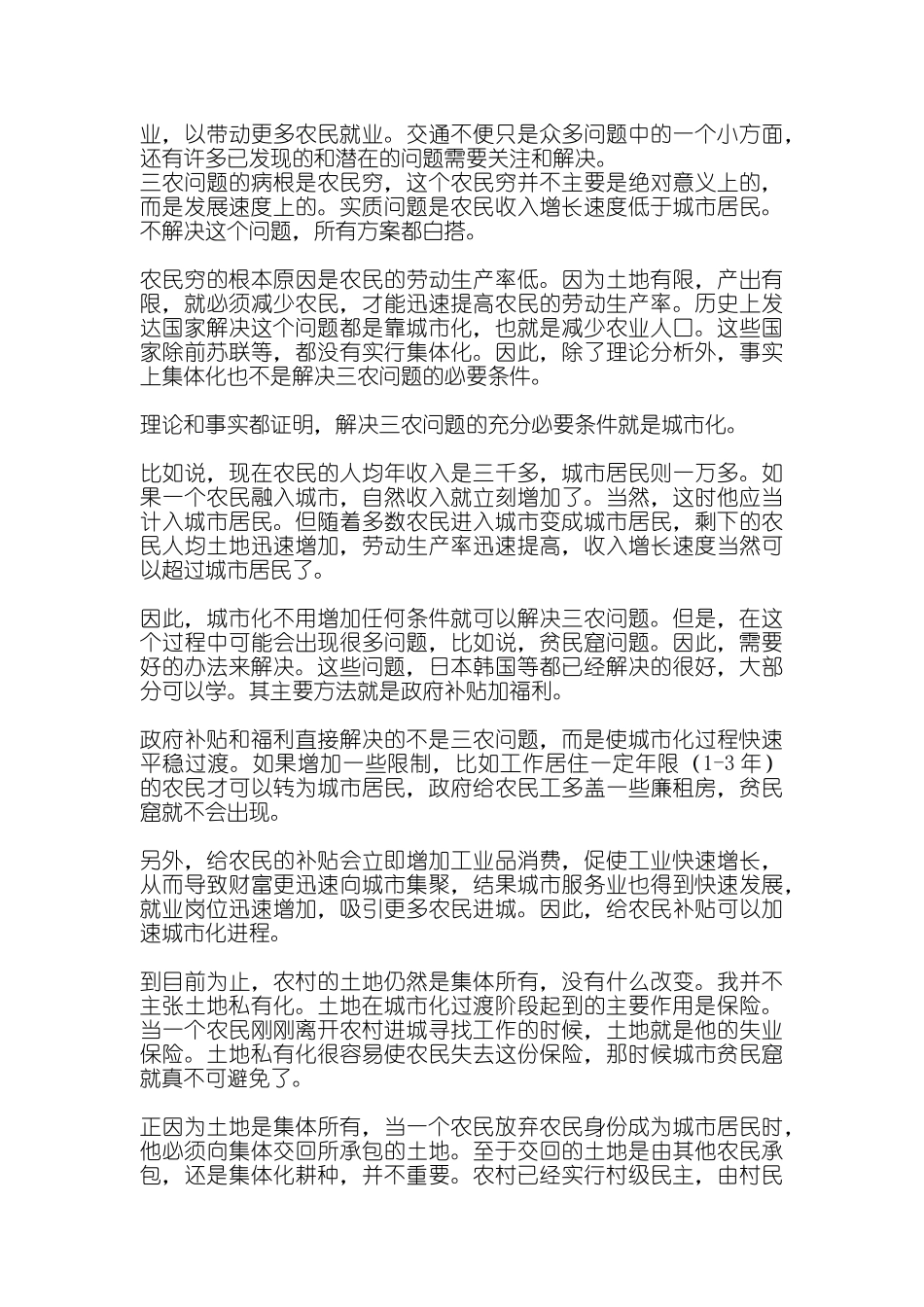 假如我是人大代表_第2页