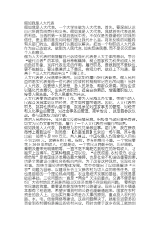 假如我是人大代表