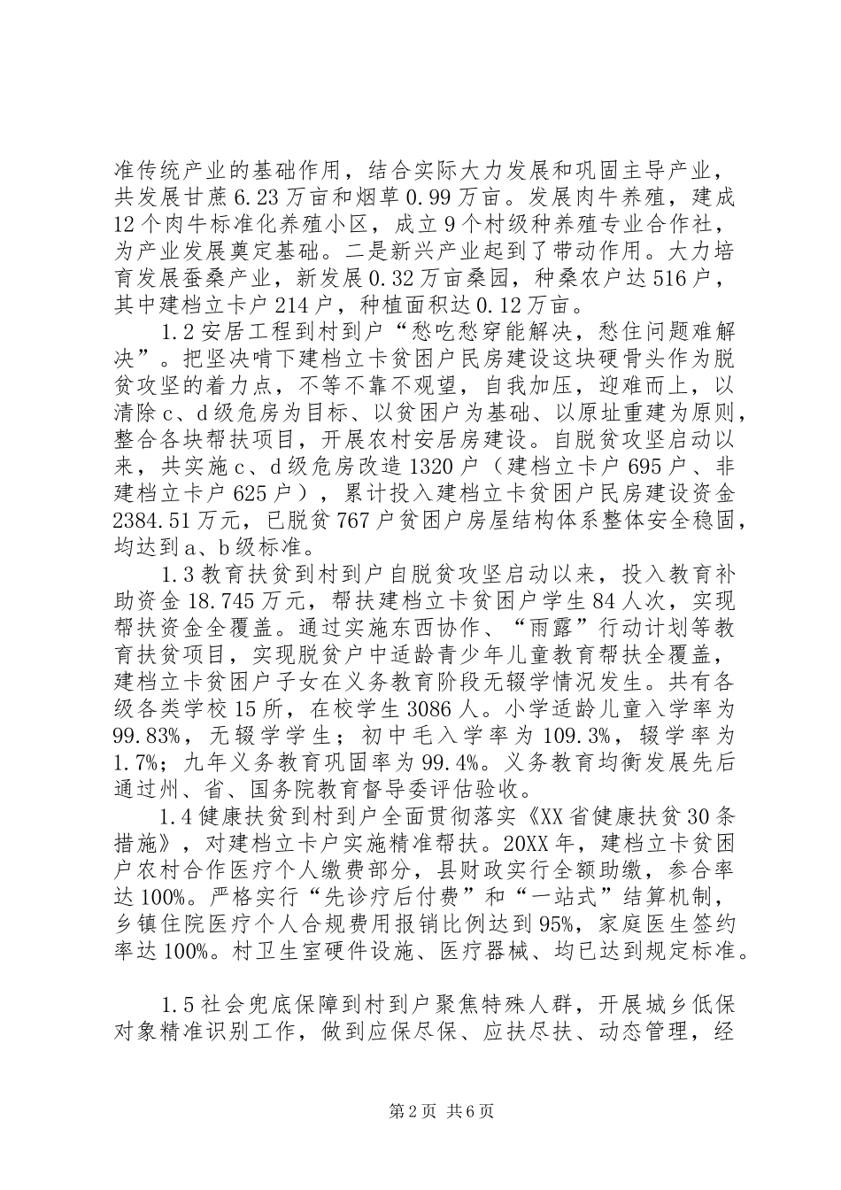 景罕镇农业农村经济发展思考_第2页