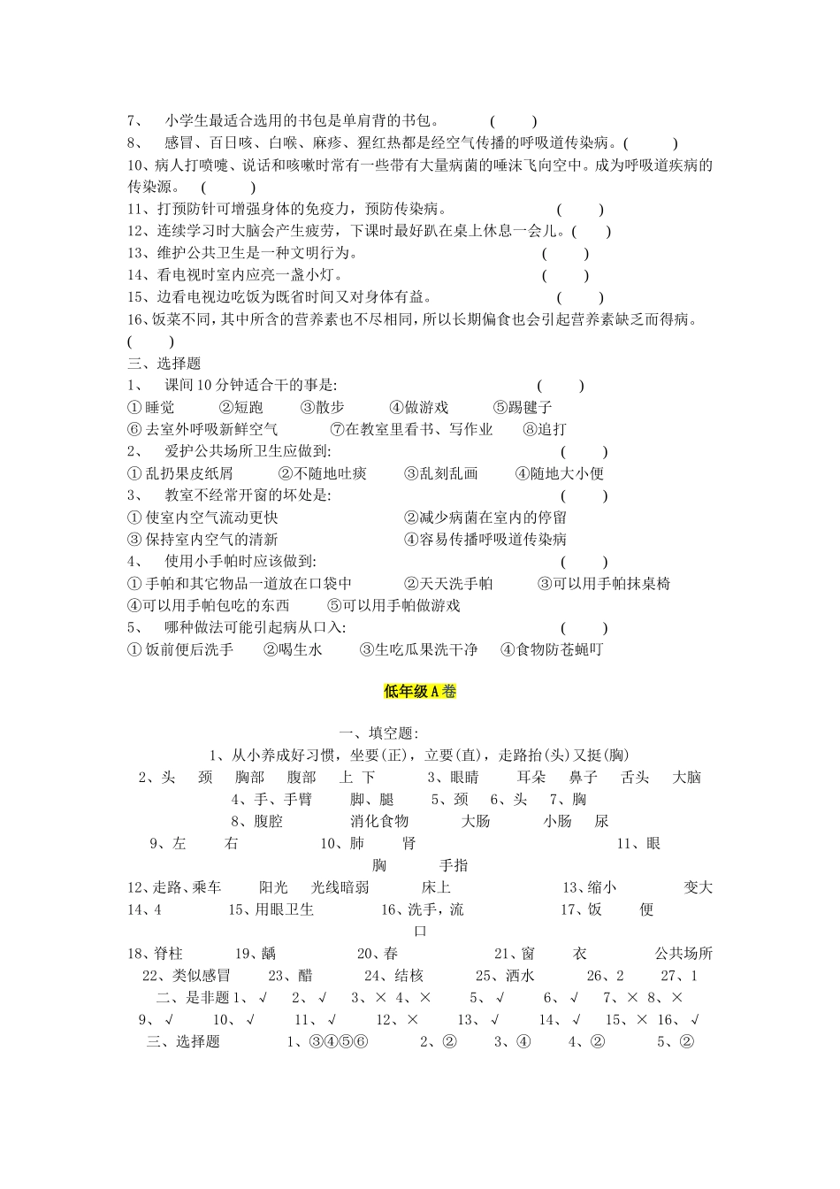健康知识测试卷_第2页