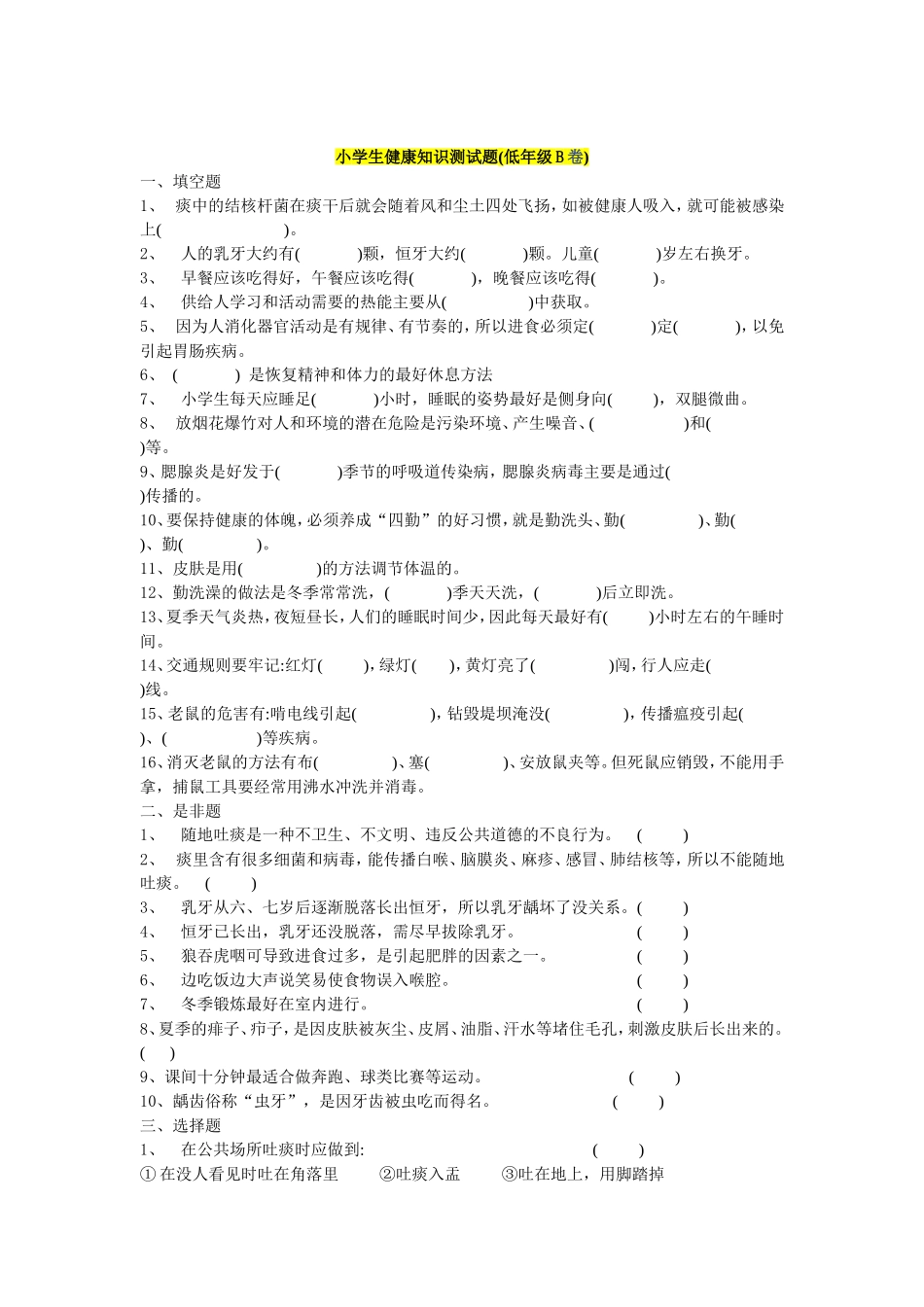 健康知识测试卷_第3页