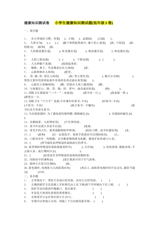 健康知识测试卷