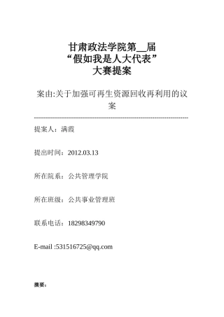 假如我是人大代表议案