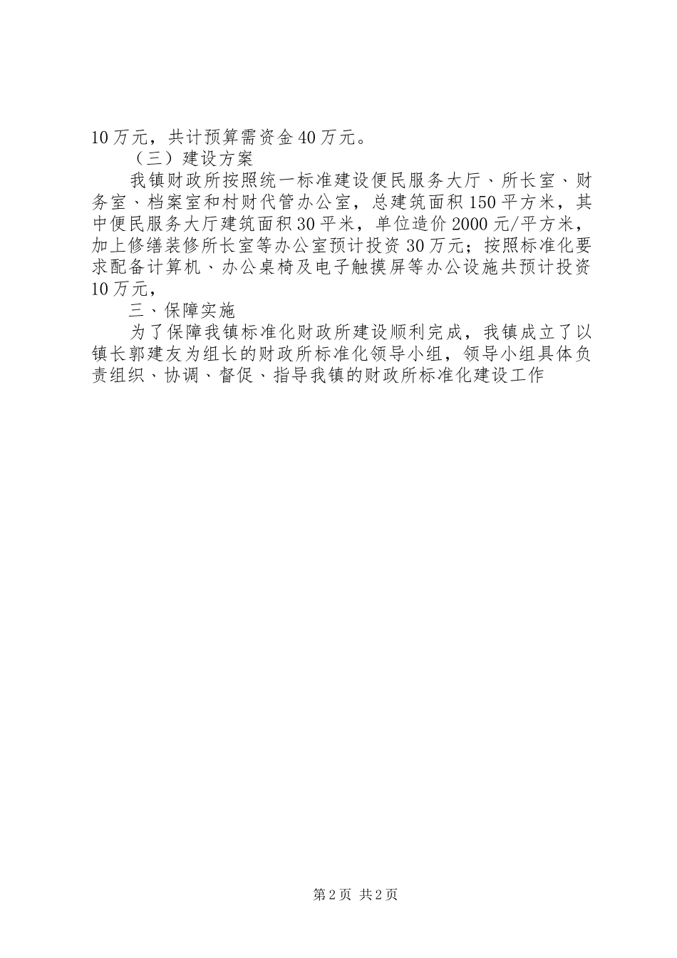 景和财政所标准化建设方案_第2页