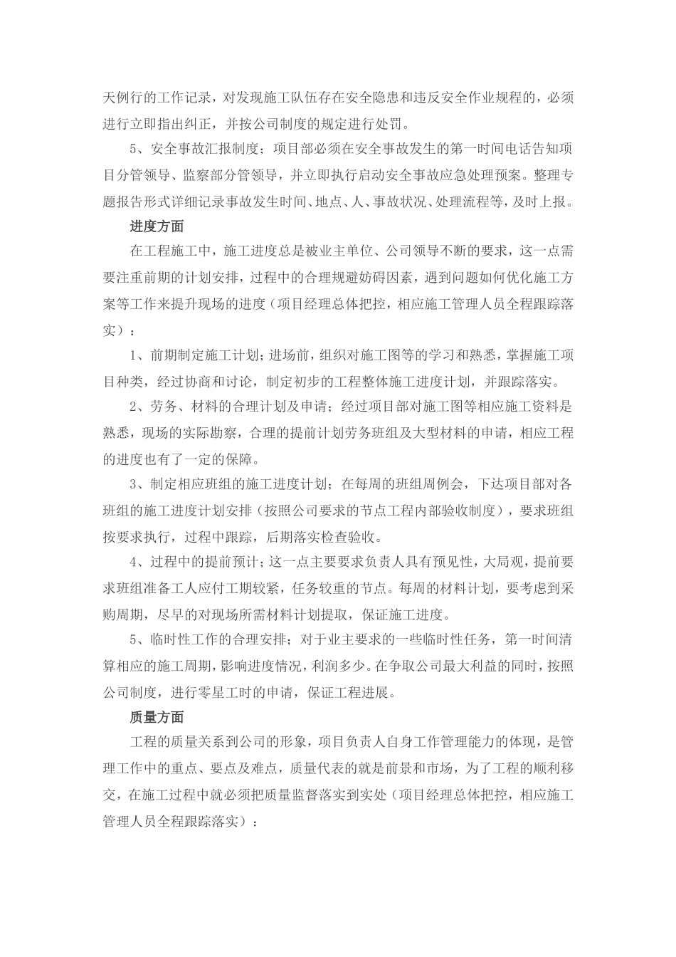 假如我是项目经理_第2页