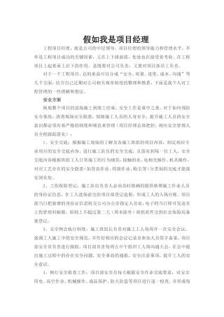假如我是项目经理