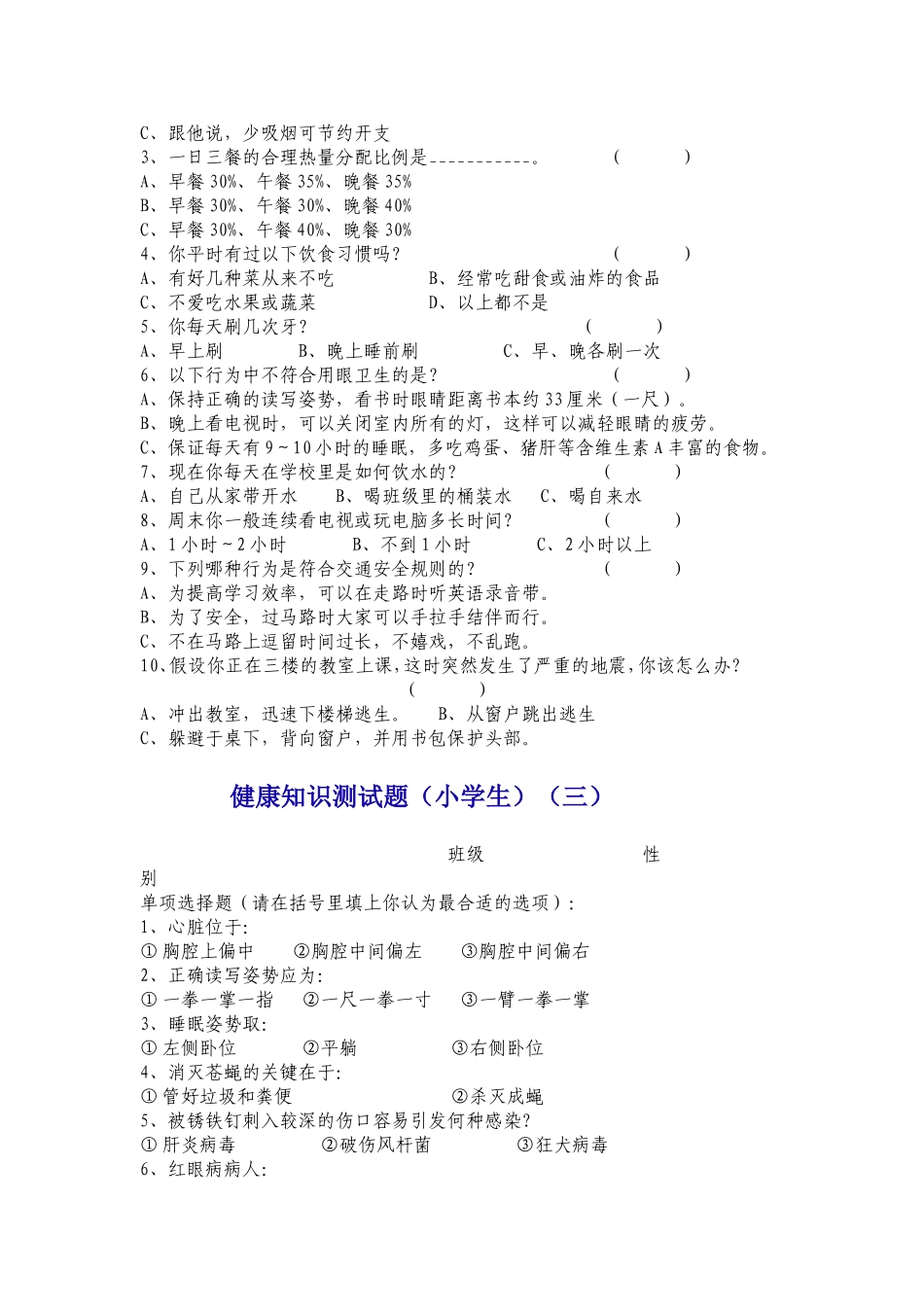 健康知识测试题_第2页