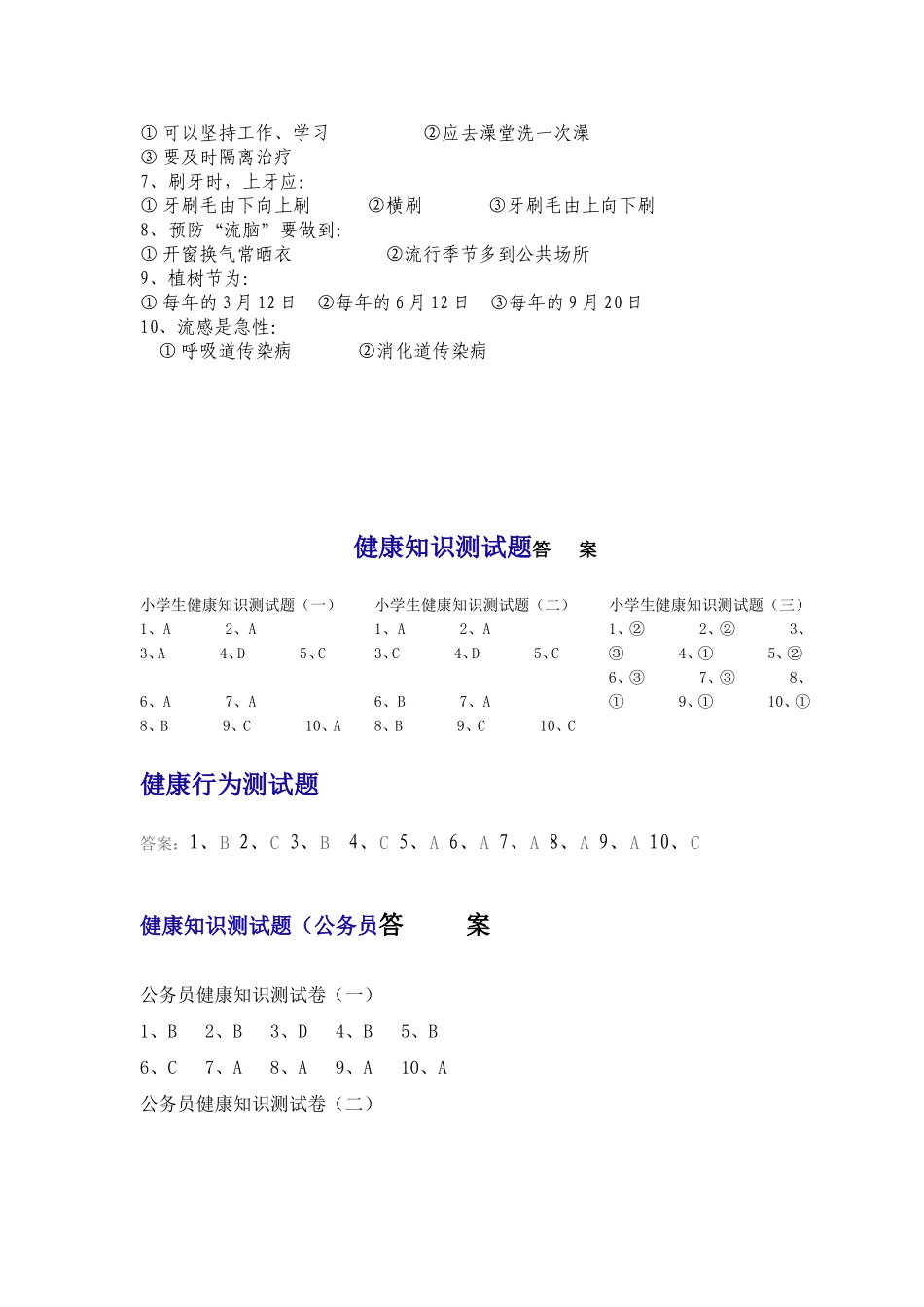 健康知识测试题_第3页