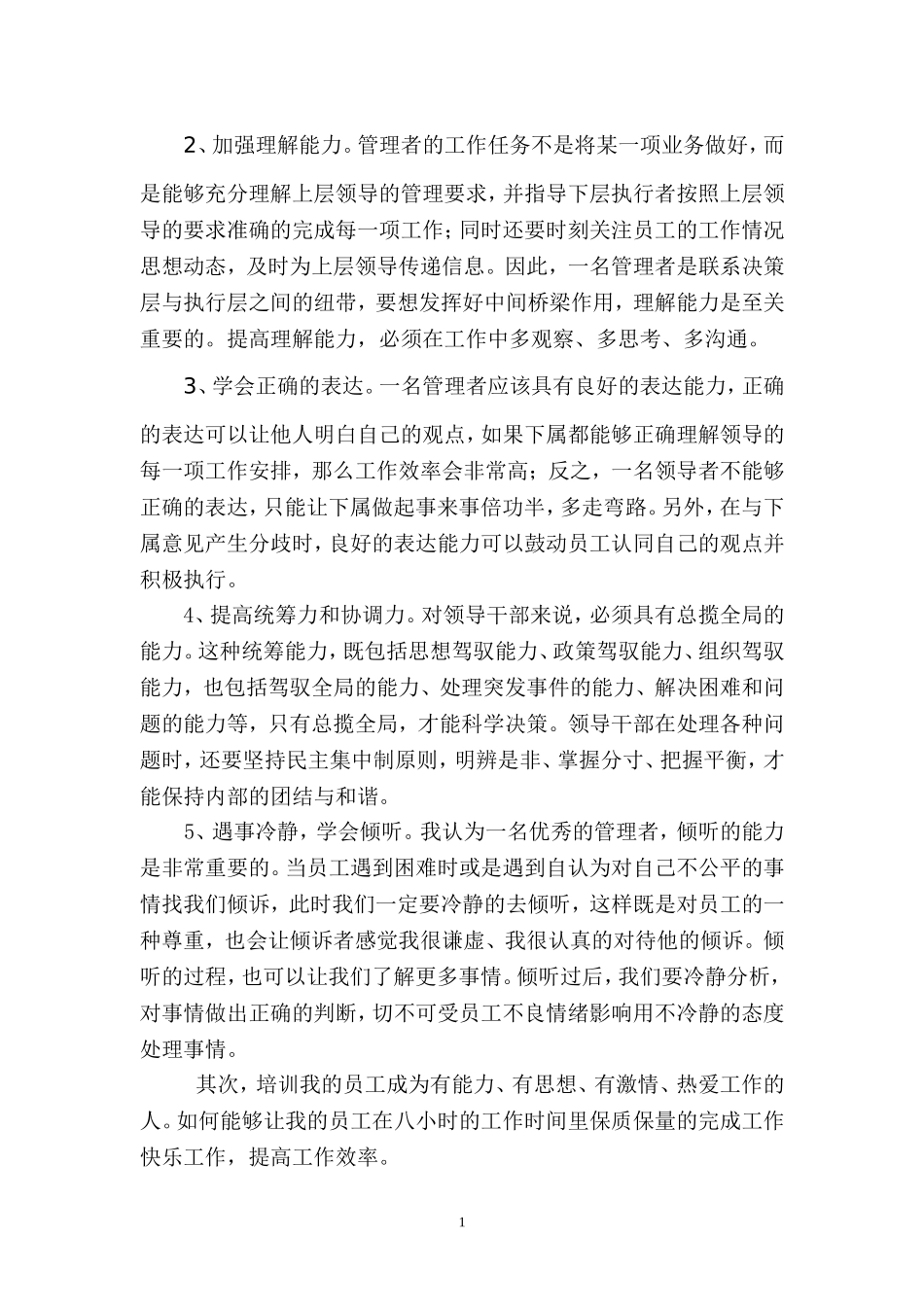 假如我是一名管理者_第2页