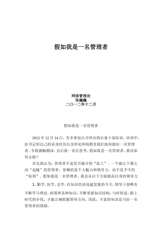 假如我是一名管理者