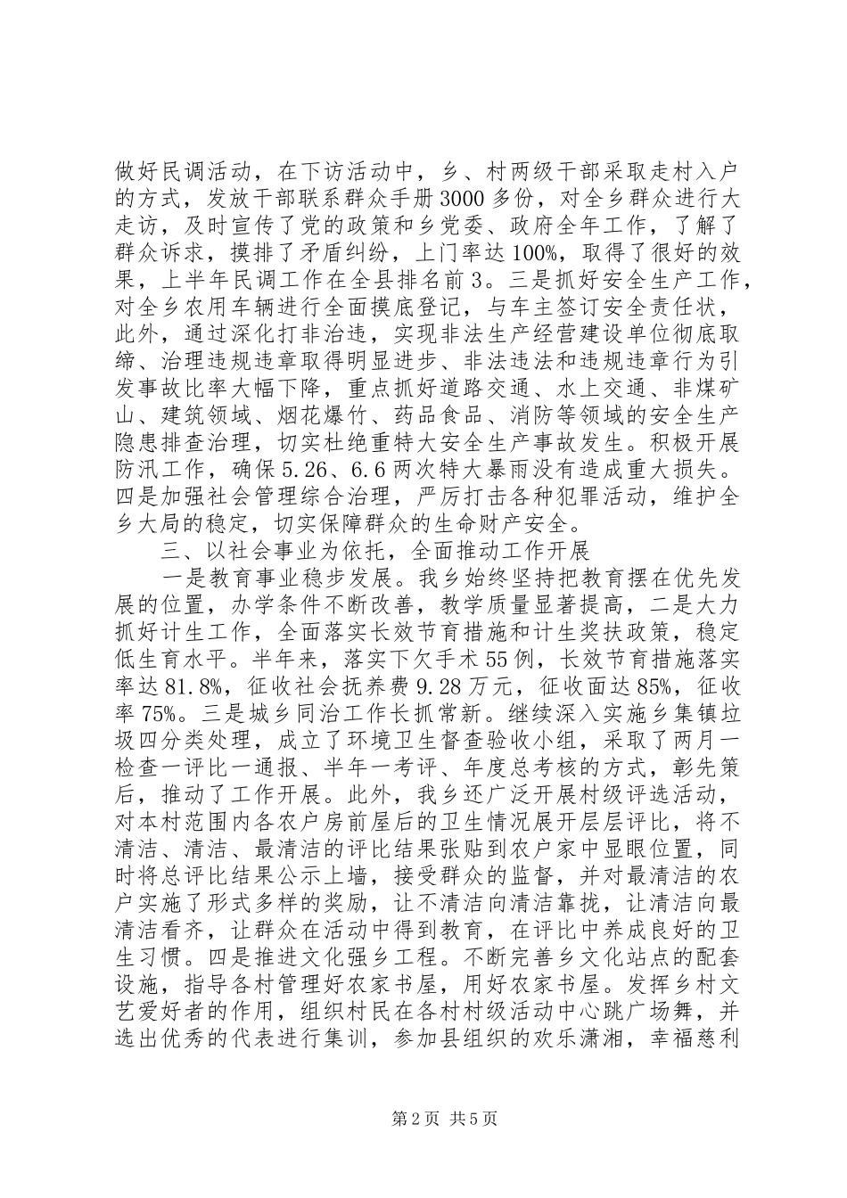 景龙桥乡推进农业现代化工作总结_第2页