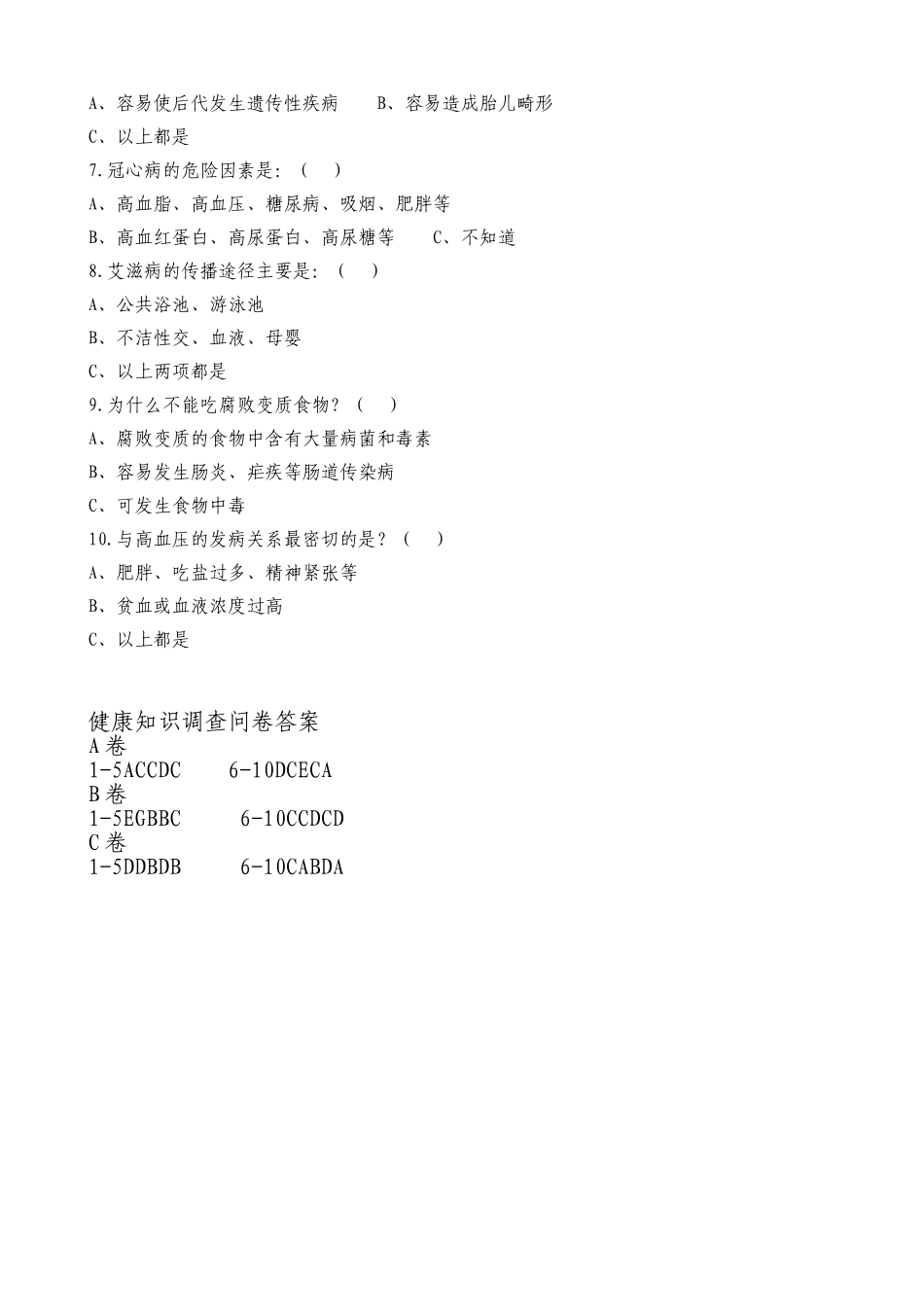 健康知识调查问卷及答案1_第3页