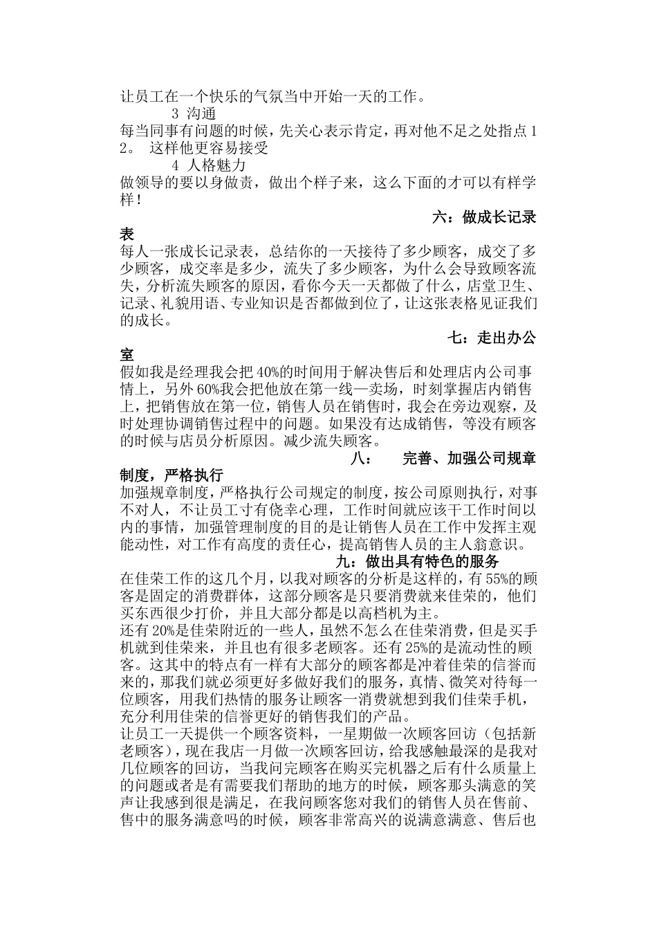 假如我是一名经理_第3页