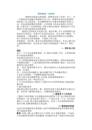 假如我是一名经理
