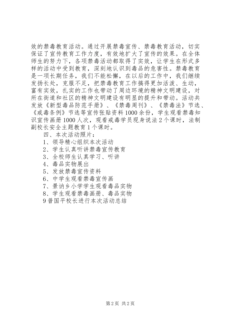 景讷乡中学禁毒宣传教育活动简报_第2页