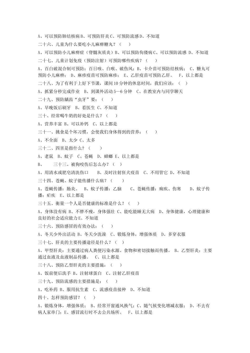 健康知识和健康行为调查问卷_第3页