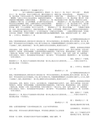 假如我有七十二变(600字)作文