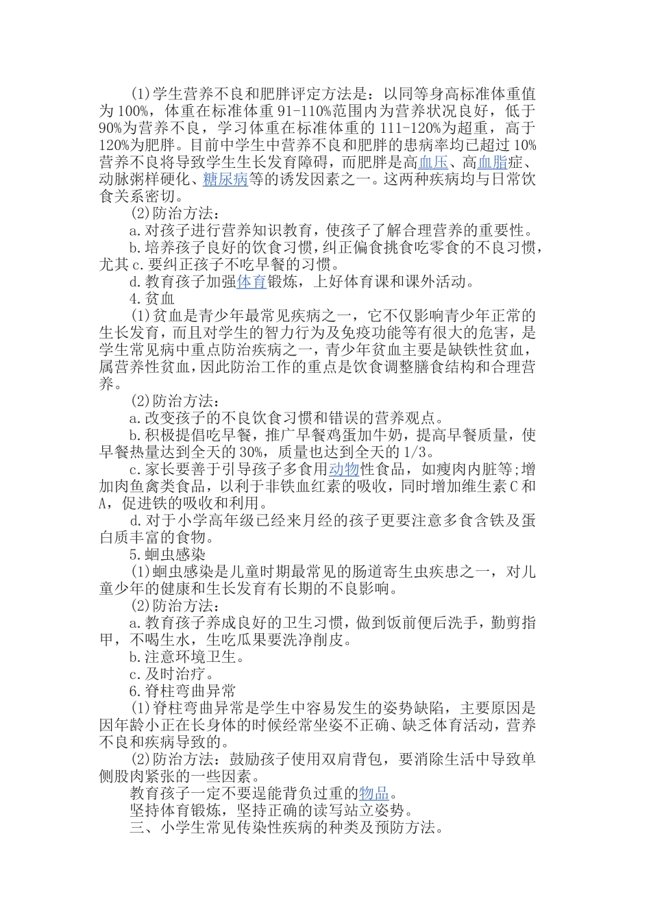 健康知识讲座(同名5026)_第2页