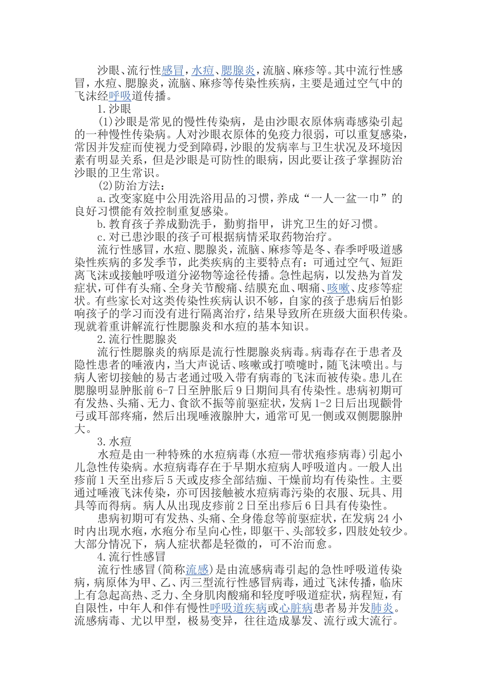 健康知识讲座(同名5026)_第3页