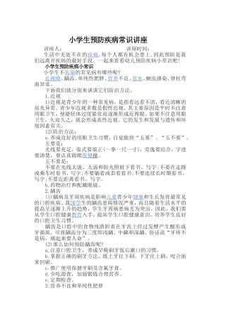 健康知识讲座(同名5026)