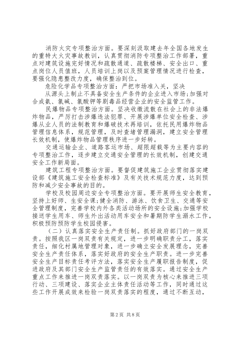 景区安全工作计划_第2页