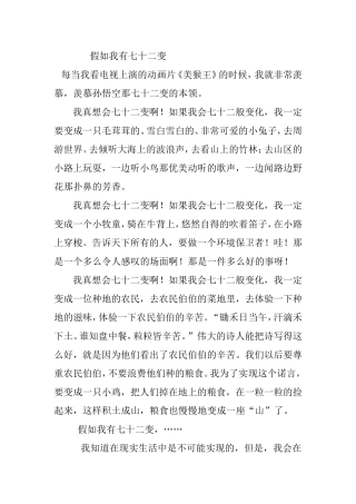 假如我有七十二变
