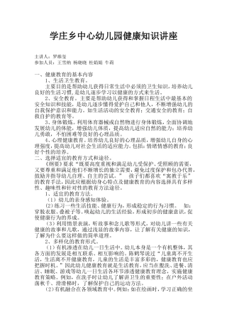 健康知识讲座(同名16596)