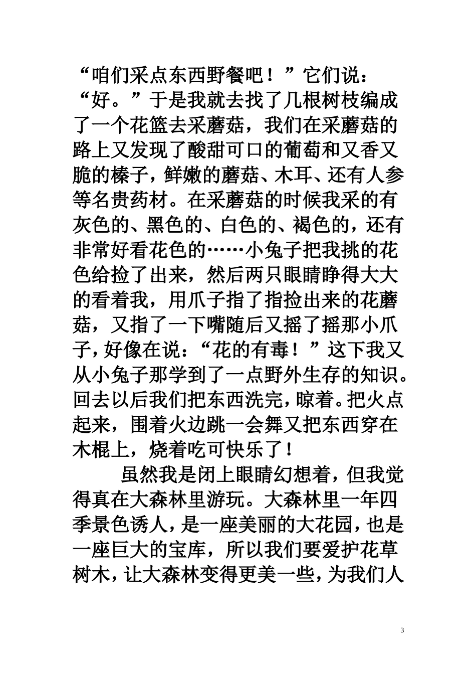 假如我走进了大森林_第3页