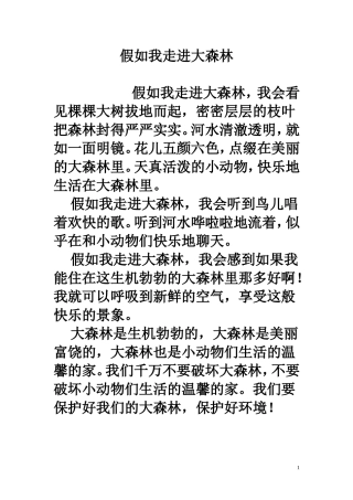 假如我走进了大森林