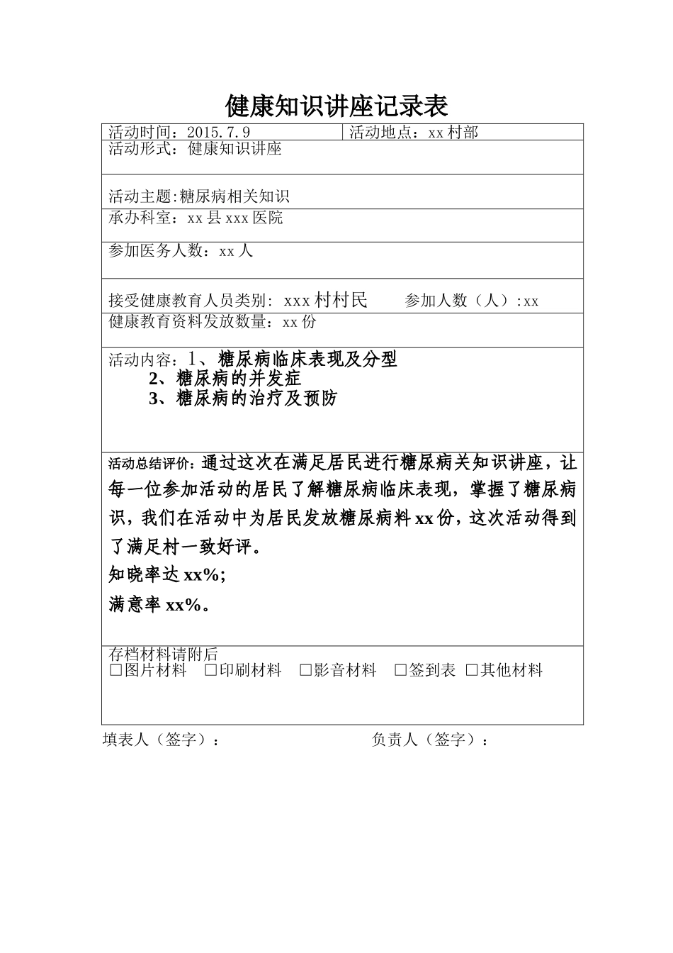 健康知识讲座_第2页