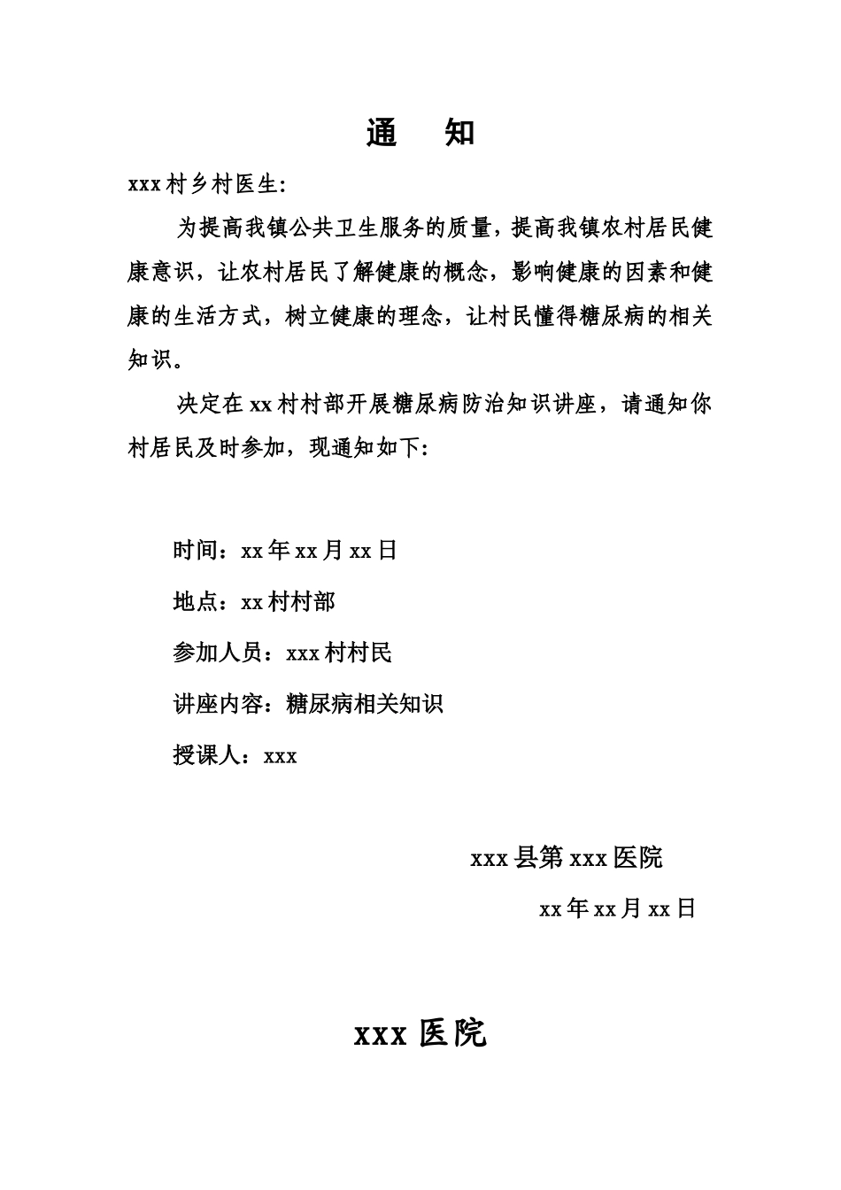 健康知识讲座_第3页