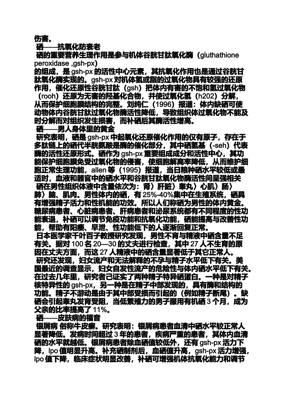 健康知识讲座发言稿_第2页
