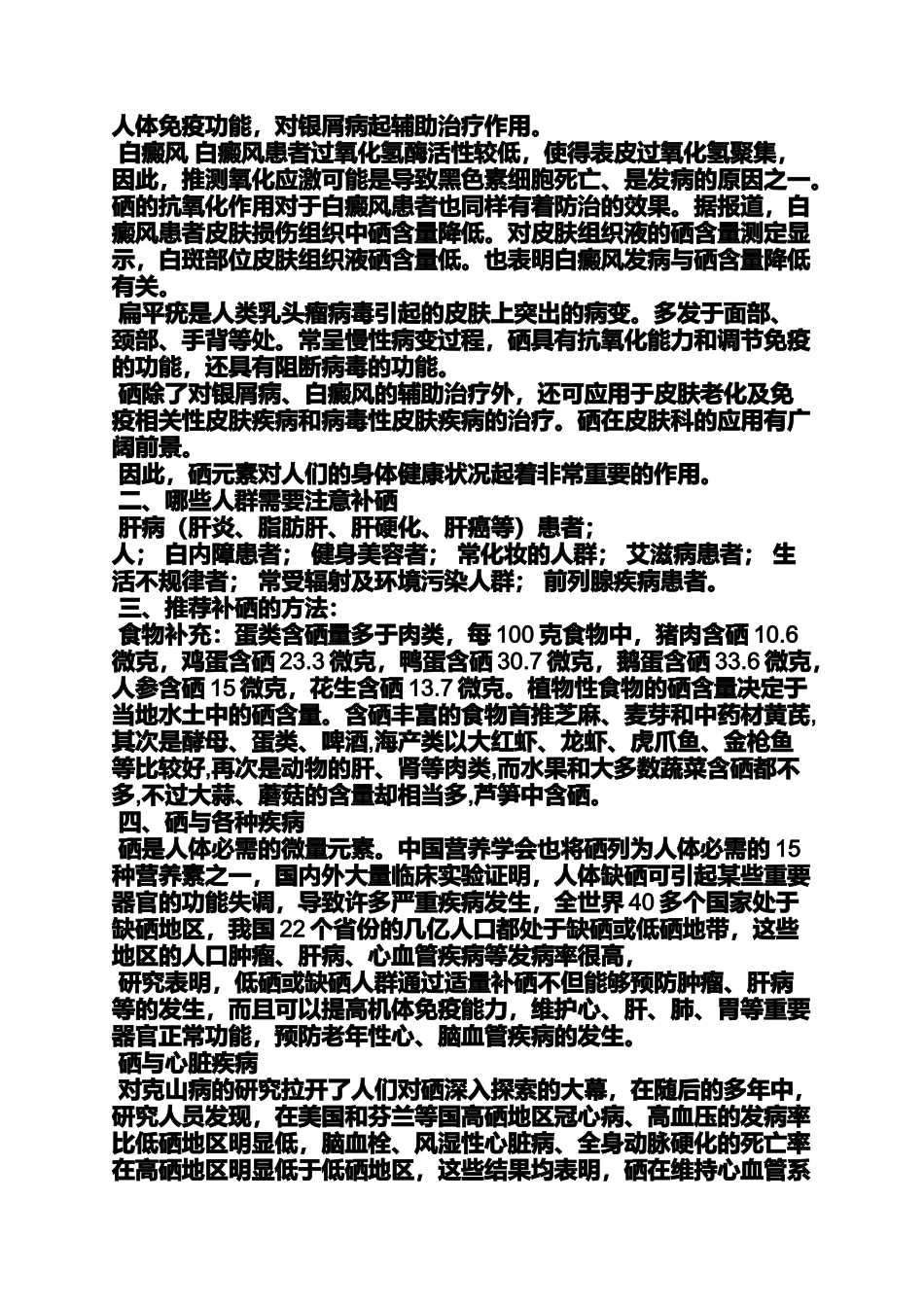 健康知识讲座发言稿_第3页