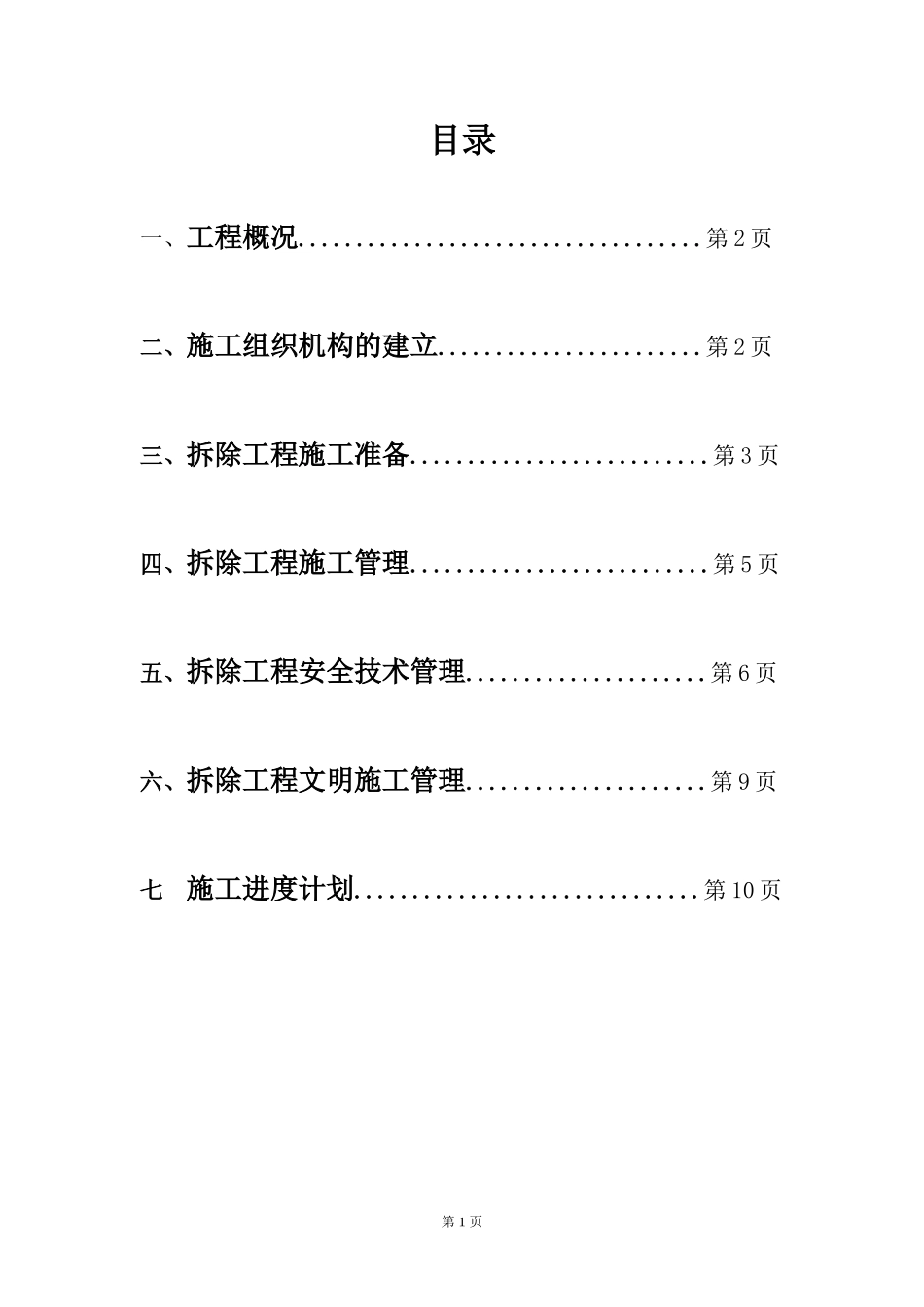 假山拆除工程施工组织设计_第2页