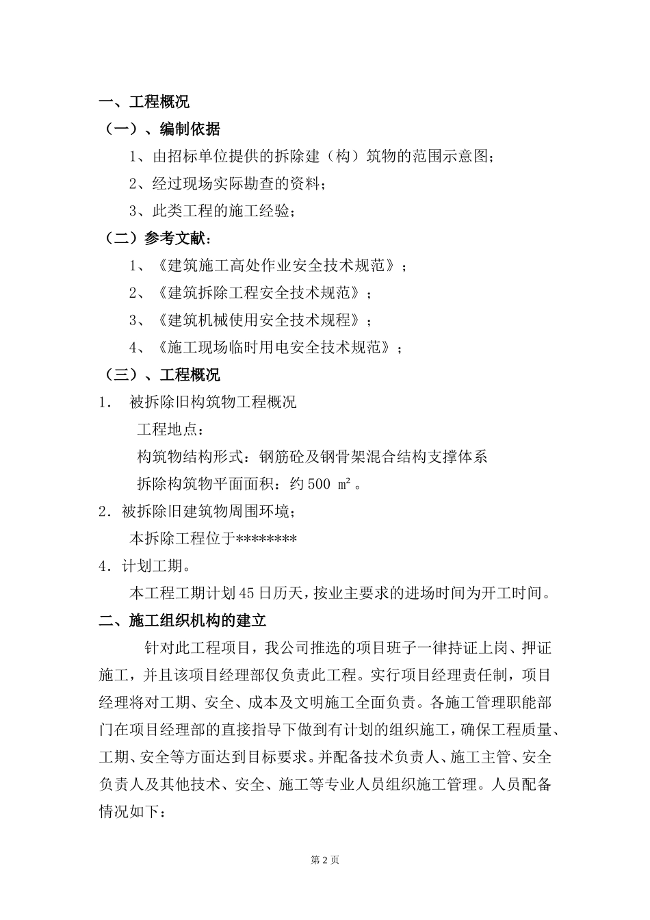 假山拆除工程施工组织设计_第3页