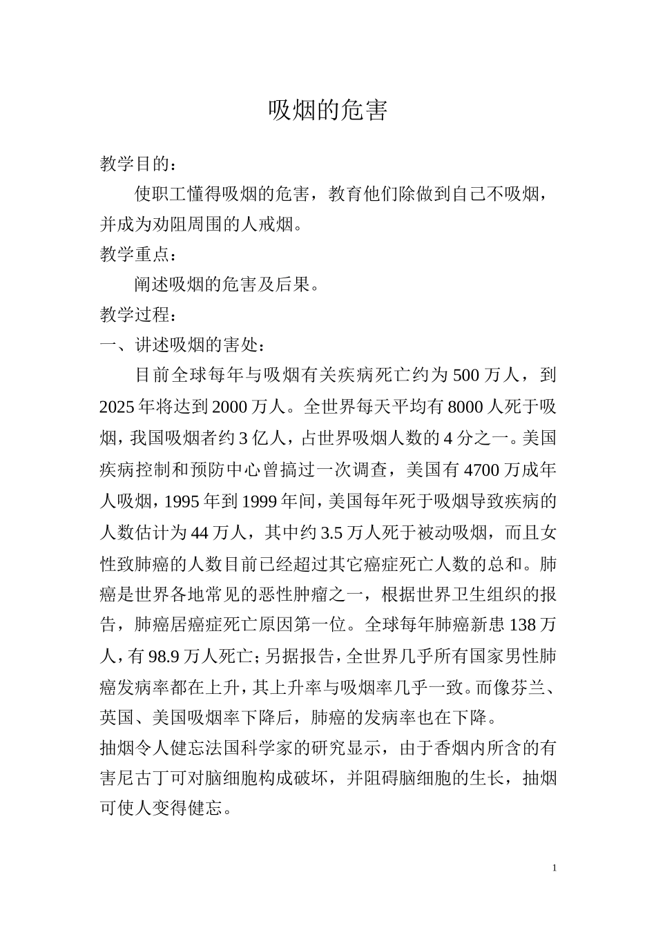 健康知识教育教案(卢利军)_第2页